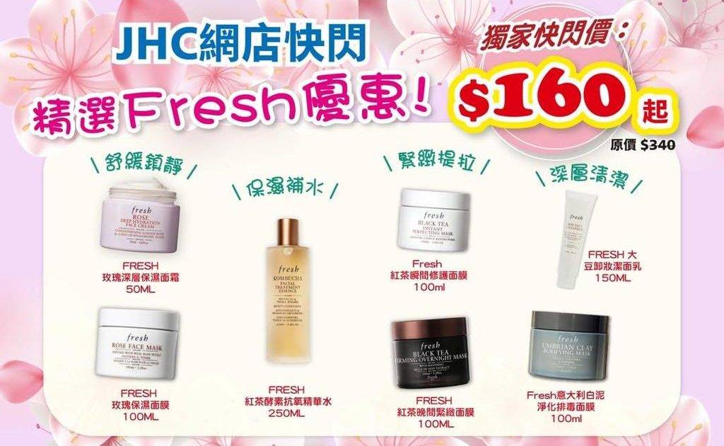 ⏰網店限時快閃⏰Fresh精選系列
春天💐黎啦又開始濕濕💦笠笠皮膚開…