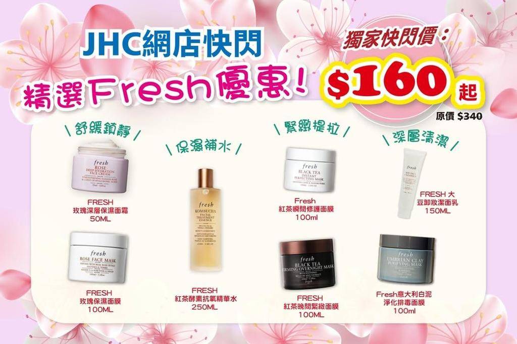 ⏰網店限時快閃⏰Fresh精選系列
春天💐黎啦又開始濕濕💦笠笠皮膚開…