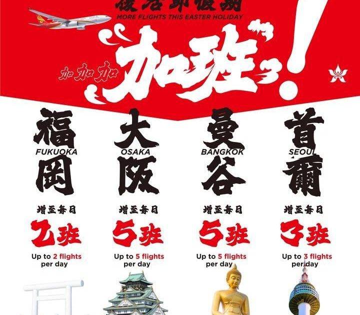 【復活節假期 加加加加開班次！】
【More Flights Thi…