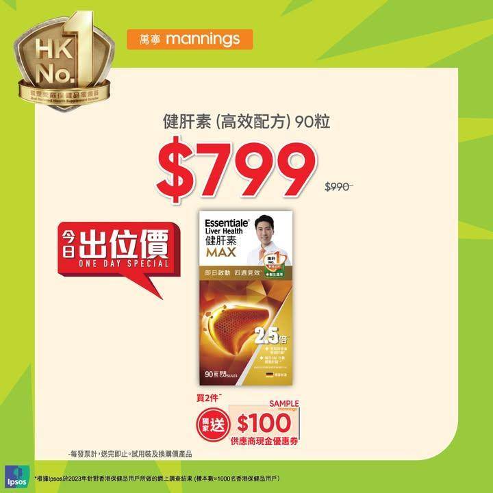 【萬寧多款優惠keep住送比你😍】​
​
做個精明消費者！即刻睇吓呢期有咩…