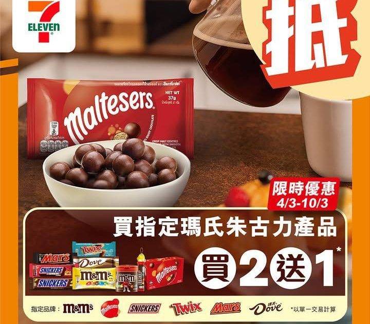 【#著數之選】#7仔限時優惠 
🪄由即日起至2026年3月10日到7仔購買…