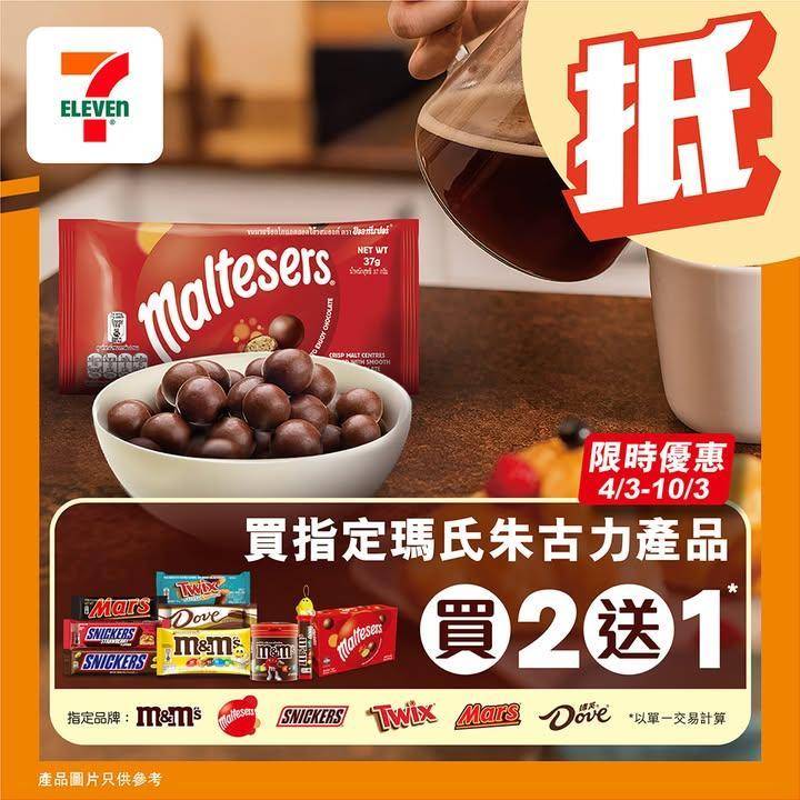 【#著數之選】#7仔限時優惠 
🪄由即日起至2026年3月10日到7仔購買…