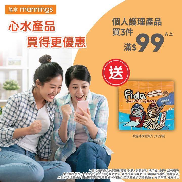 【萬寧多款優惠keep住送比你😍】​
​
做個精明消費者！即刻睇吓呢期有咩…