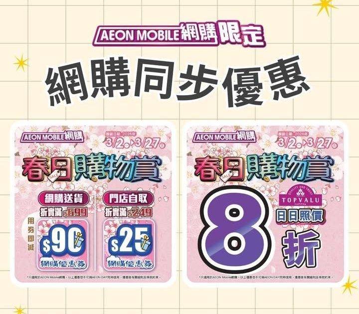 【AEON Mobile網購📱 周三新鮮日^🌿】
聽日(3月4日星期三) …