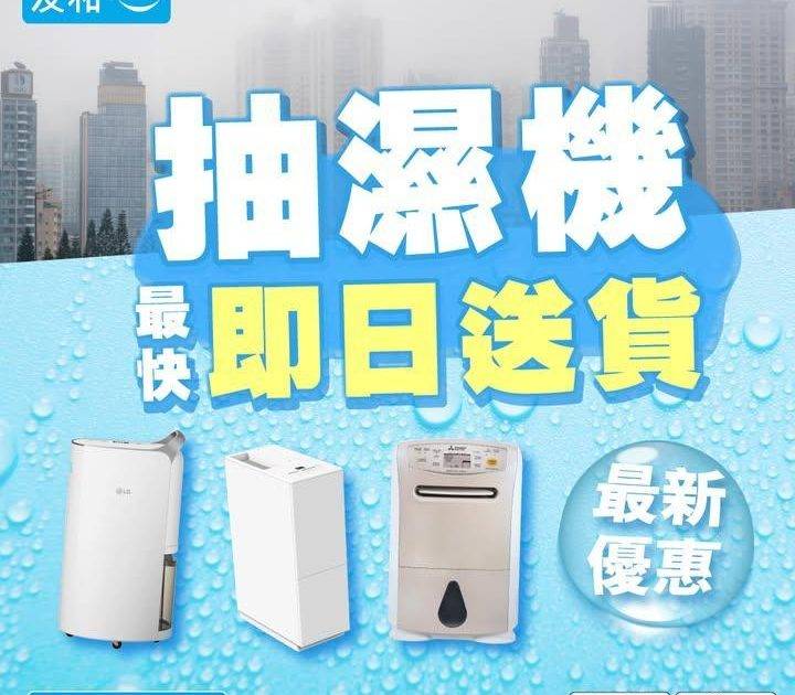 抽濕機限時優惠🔥最快即日送到⚡️
.
‼️低至35折：
https://w…