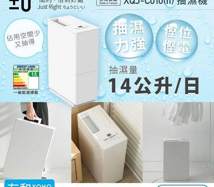 🌊救救濕笠笠家居！😭人氣正負零抽濕機🔥限時64折！
.
立即入手：http…