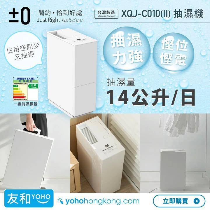 🌊救救濕笠笠家居！😭人氣正負零抽濕機🔥限時64折！
.
立即入手：http…