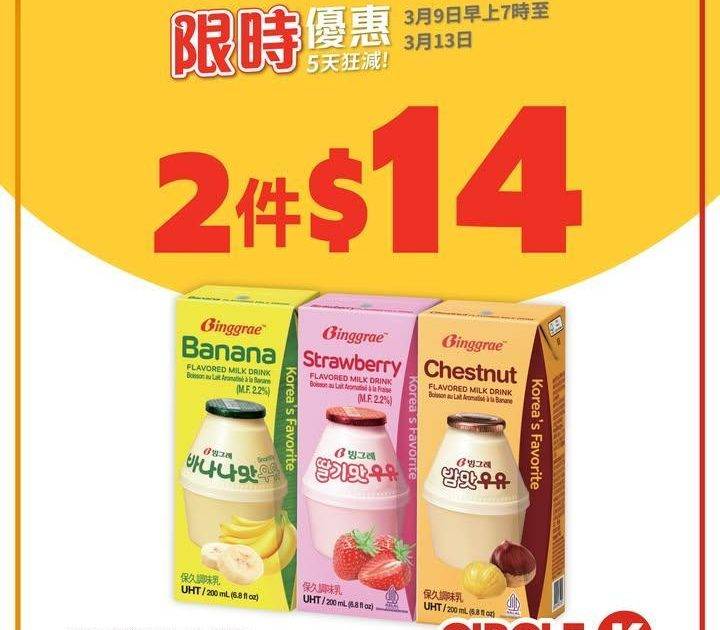 【🥛5天狂減】BINGGRAE韓國牛奶系列&十字牌鮮奶限時優惠🛒
.
早餐…