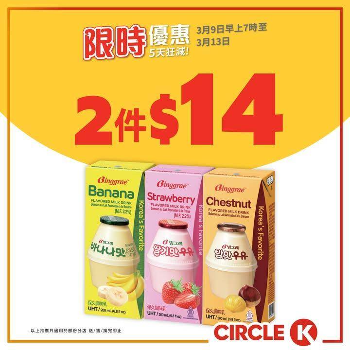 【🥛5天狂減】BINGGRAE韓國牛奶系列&十字牌鮮奶限時優惠🛒
.
早餐…