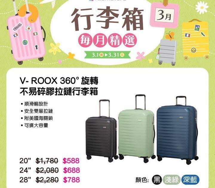 【行李箱每月精選】
網羅V-ROOXHallmark及DAYCROW…