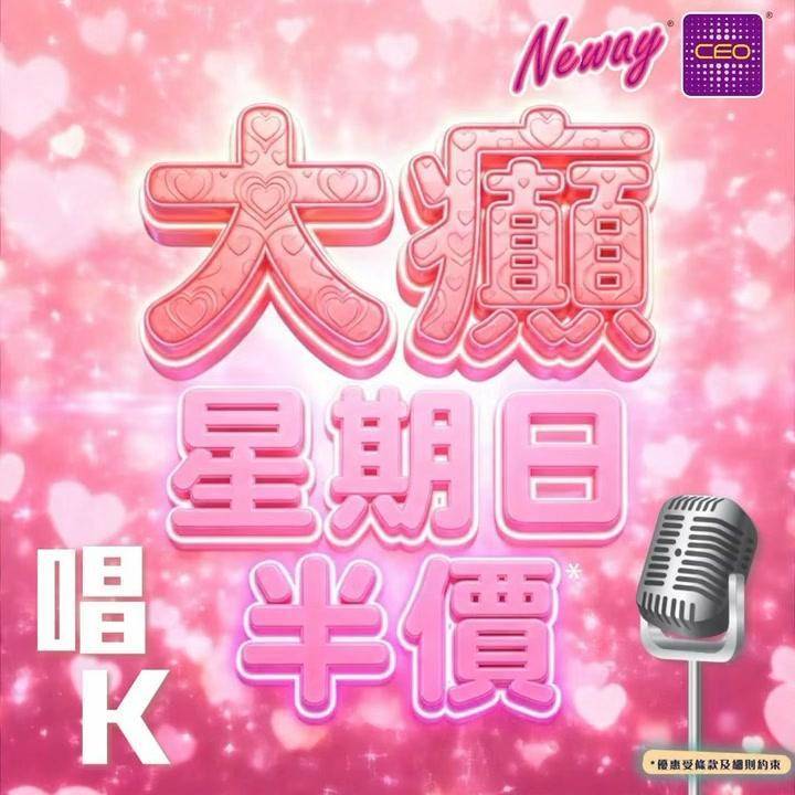 📣聽日8號星期日🎤唱K半價*🤩🤩
😃約齊班Friends嚟Neway CE…