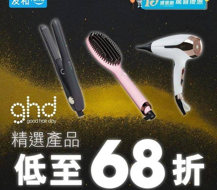 友和13周年感恩節🔥 ghd 驚喜快閃⚡ ✨
.
平時心思思想買唔捨得入手…