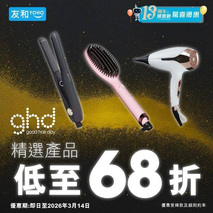 友和13周年感恩節🔥 ghd 驚喜快閃⚡ ✨
.
平時心思思想買唔捨得入手…