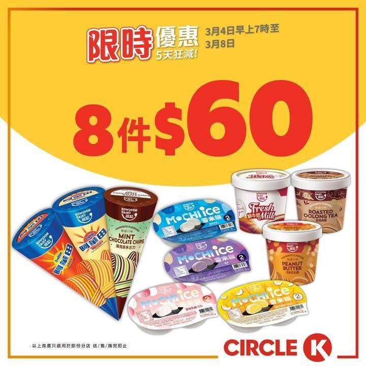 【📣5天狂減】零食飲品陪你開工🛒
.
新春假期過咗返工返學又要重新進入狀…