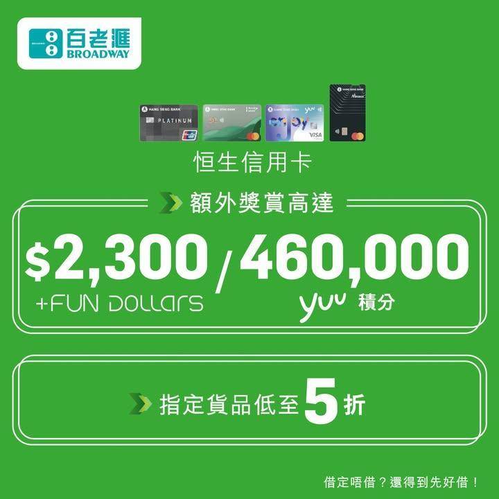 【嚟百老滙用恒生信用卡消費💳｜🧧精明用利是錢新一年把握機會換新電器 為屋…