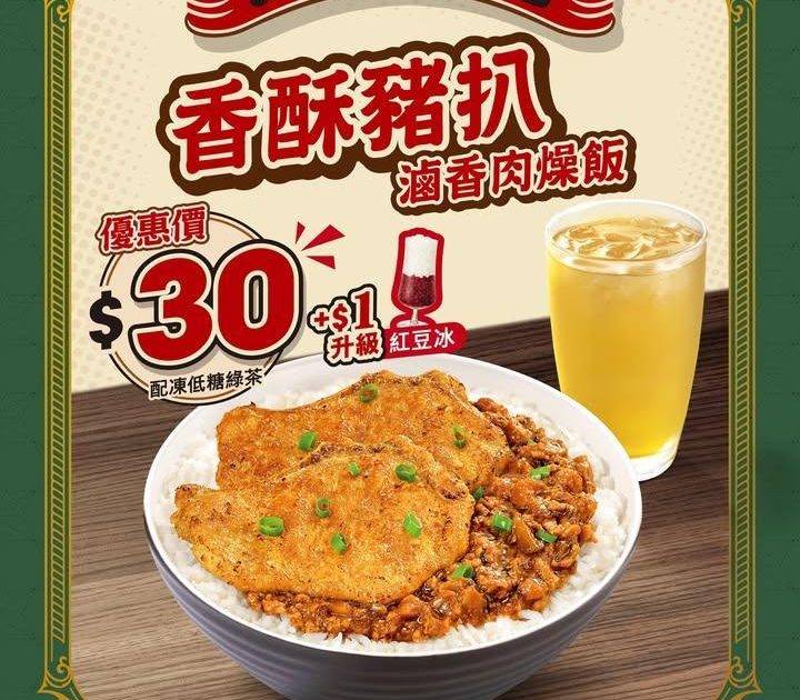 【🔥大家樂 $3️⃣0️⃣ 快閃茶餐丨🍚香酥豬扒滷香肉燥飯】
腦袋要充電…