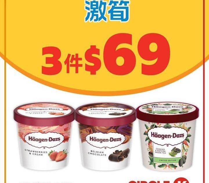 #激筍【Häagen-Dazs迷你雪糕杯🍨3件只需$69💖】
.
奢華雪糕…