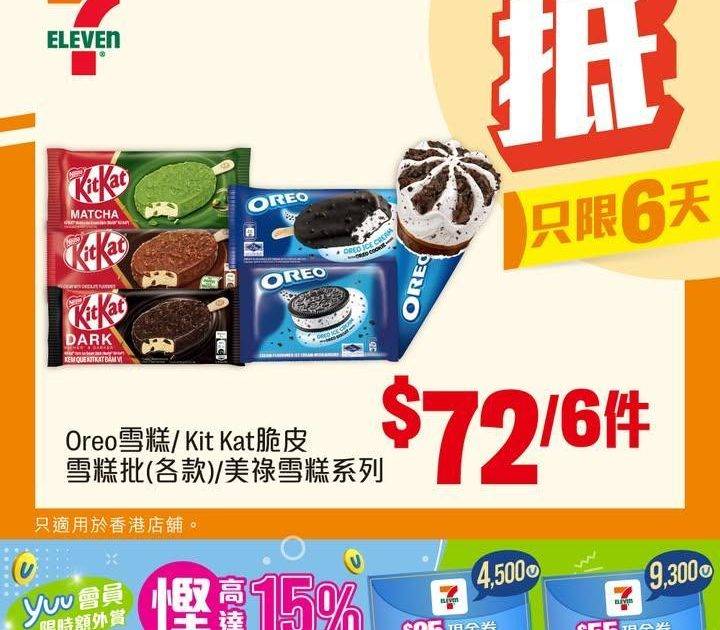 【#著數之選】又係時候入貨啦睇吓呢個星期7仔有咩抵買嘅嘢啦🤩！  
【…