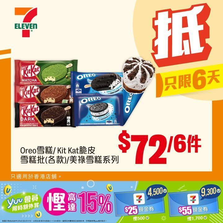 【#著數之選】又係時候入貨啦睇吓呢個星期7仔有咩抵買嘅嘢啦🤩！  
【…