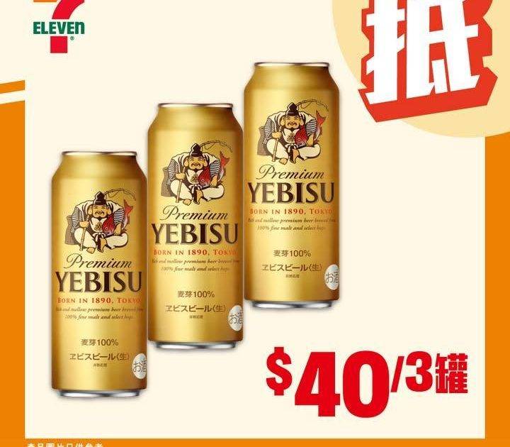 【#著數之選】Happy Hour又嚟啦🍻！快啲睇吓今期7仔最新嘅啤酒優惠…