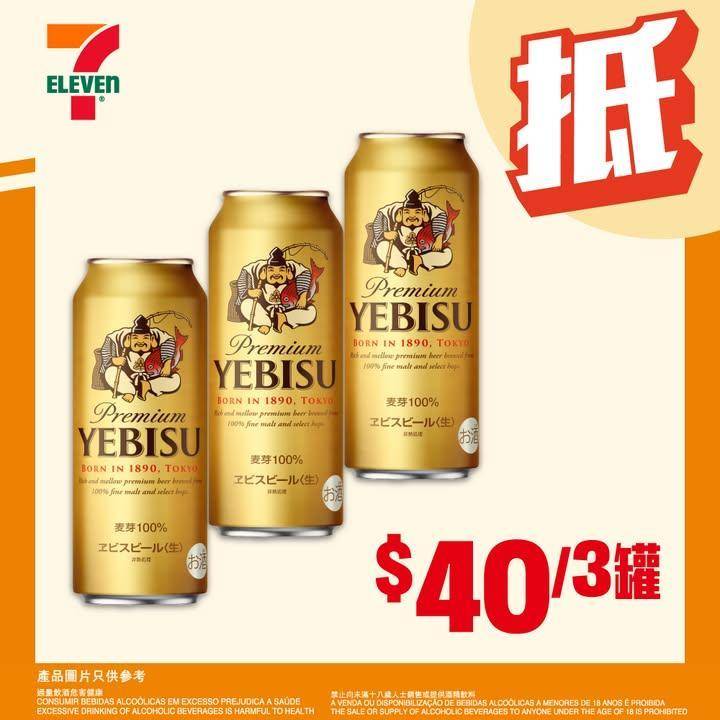 【#著數之選】Happy Hour又嚟啦🍻！快啲睇吓今期7仔最新嘅啤酒優惠…