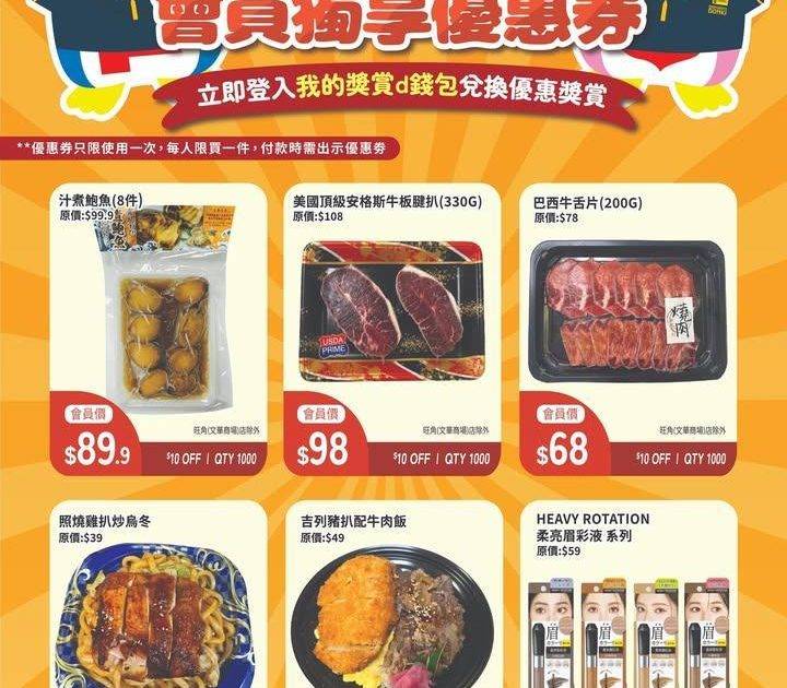 DONKI APP會員3月份獨家專享優惠券 
🌟 1-31/3 🌟
會員專…