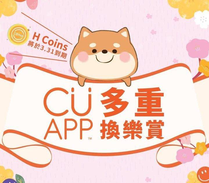 【H Coins月尾到期❗】免費換電子優惠券及加購旅行產品🤩
上年儲落H…