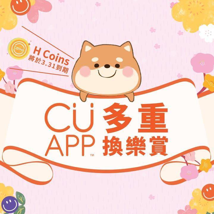 【H Coins月尾到期❗】免費換電子優惠券及加購旅行產品🤩
上年儲落H…