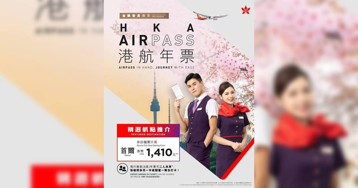 機票優惠2026｜香港航空年票套票低至$2,880 日韓台泰來回連稅$1,673