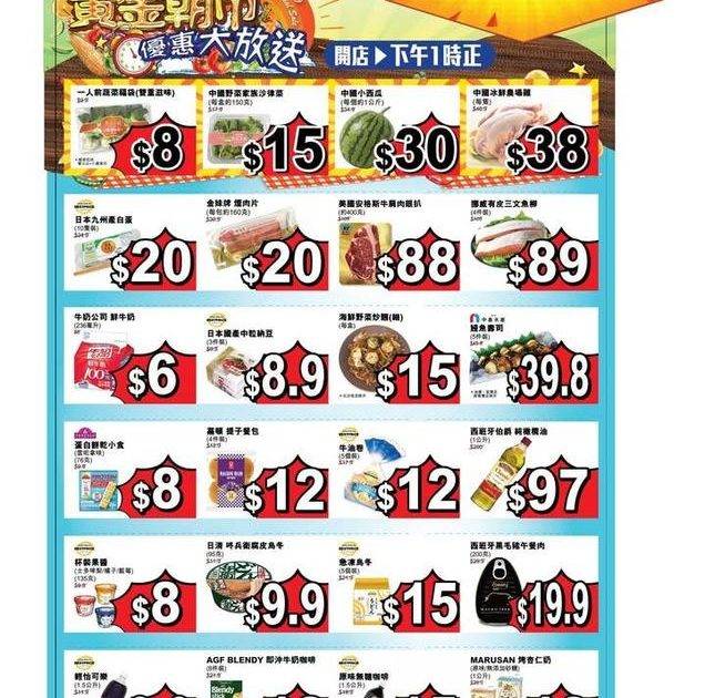 【#黃金朝市優惠大放送 】
每個月第二同第四個嘅星期日都有黃金朝市~
所以…