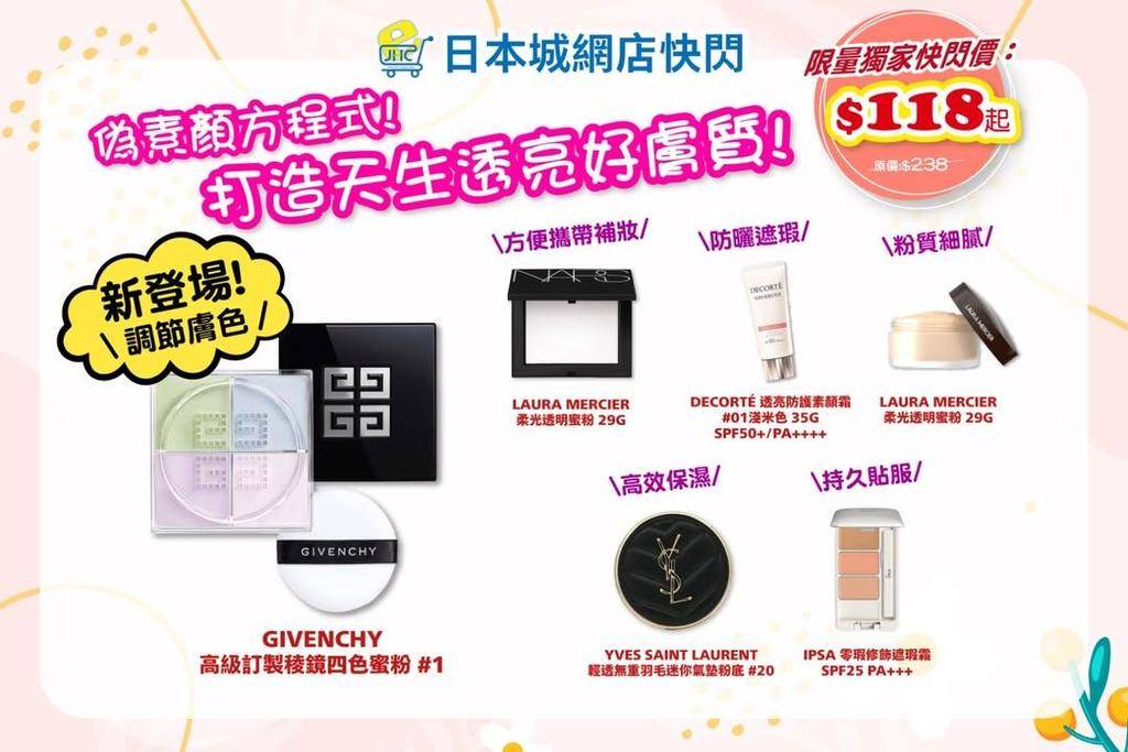 ⏰網店限時快閃⏰偽素顏方程式🟰
化咗❓冇化❓想化咗妝💄都好似冇化🧖🏻‍♀…