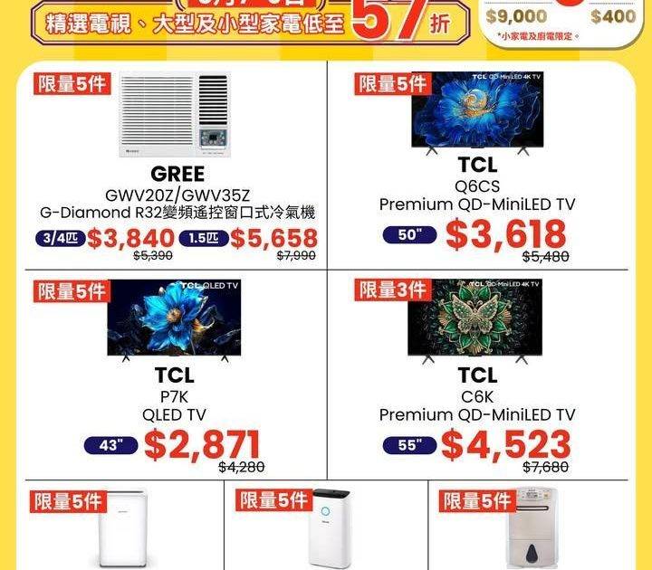 【香港蘇寧｜低至57折🔥超值熱銷限時優惠🚩鑽石山門店限定】
由即日起至3月…