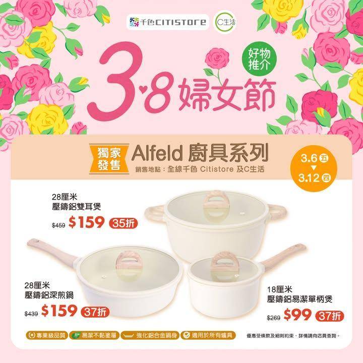 【3‧8婦女節 好物推介🌸】
千色 Citistore 為女士們精選一系…