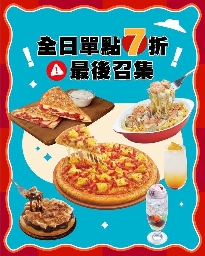 【單點 7 折優惠最後衝刺⭐️】
無論你鐘意食Pizza 🍕 定係小食🍟…