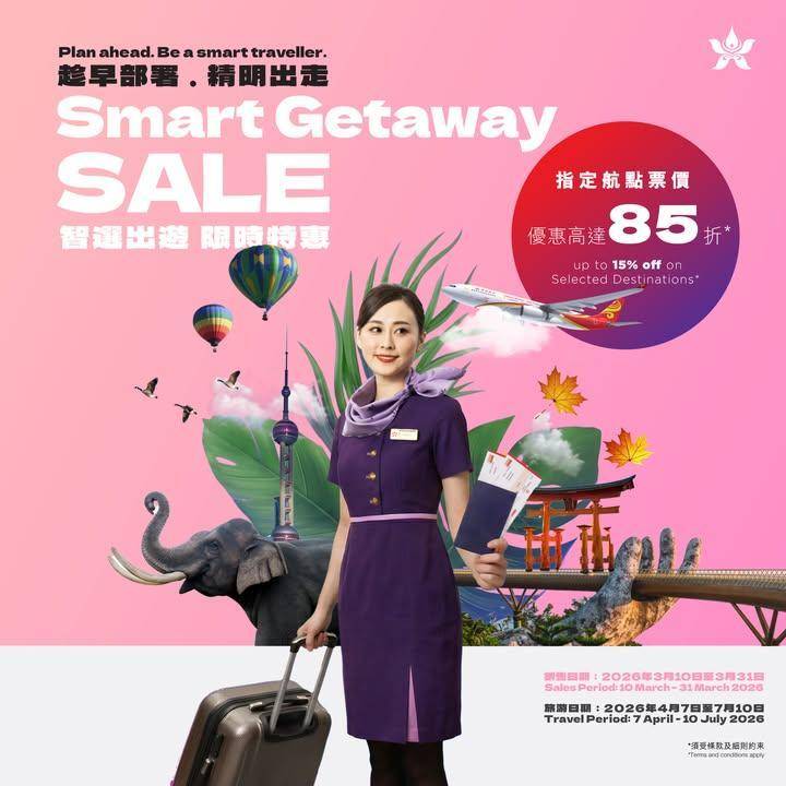 【智選出遊 享受限時優惠】
【Smart Getaway Sale】
香…
