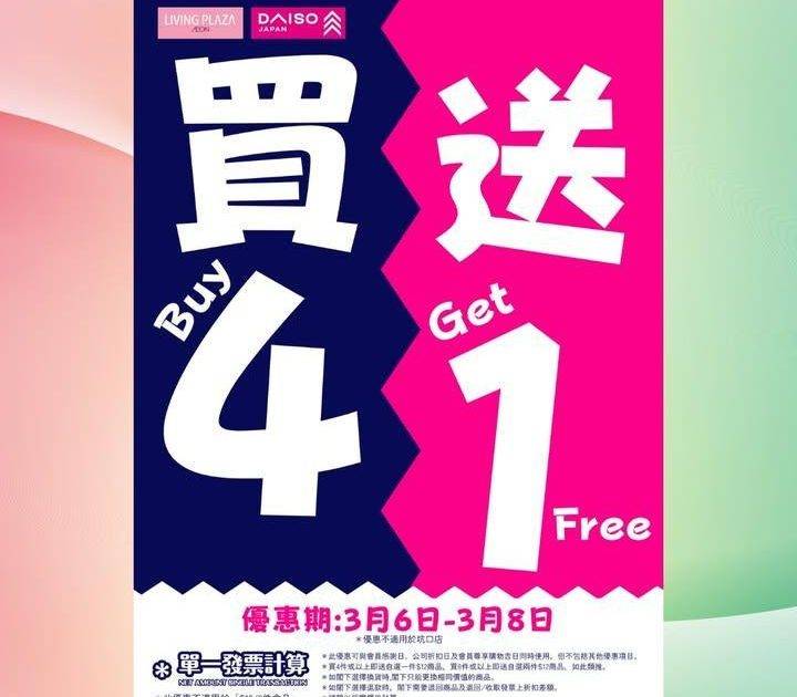 【😍買4送1 💖Living Plaza及Daiso Japan🛒週末優惠…