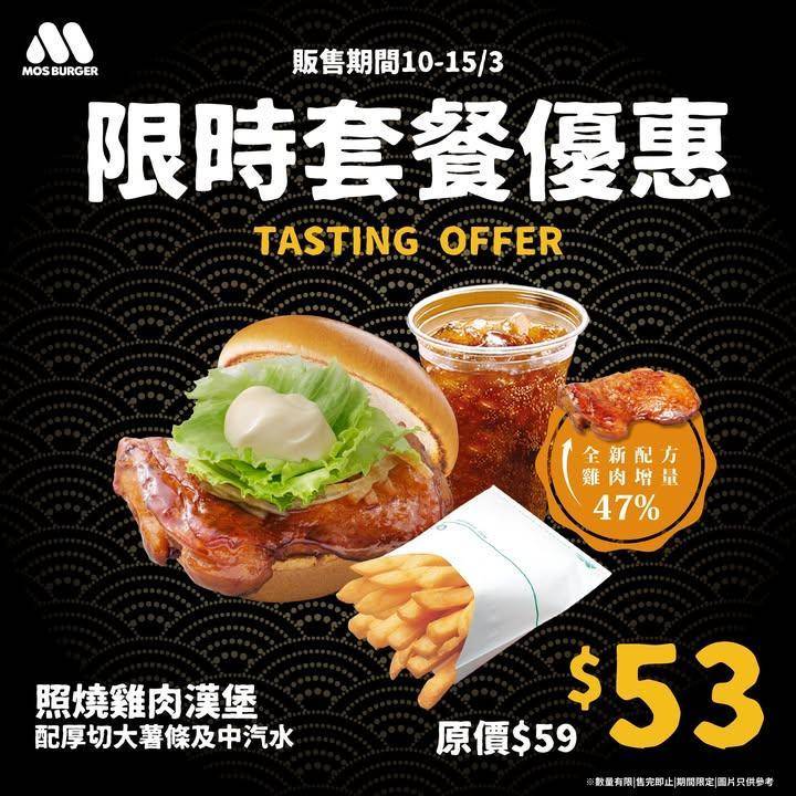 【📣限時套餐優惠！40%增量🆙 全新照燒雞肉漢堡】
3月無公眾假期唔知點…
