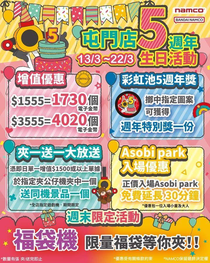 🎊屯門市廣場店5週年喇‼️  感謝大家一直以來嘅支持同陪伴～💖
一齊嚟同我…