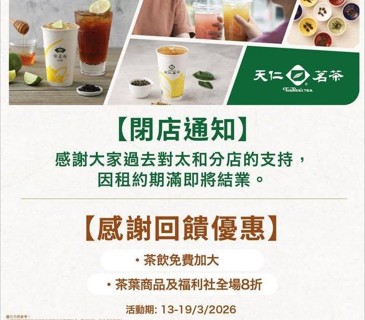 【閉店通知】
感謝大家過去對太和分店的支持因租約期滿太和店將於2026…