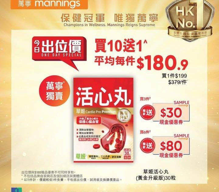 【萬寧震撼星期三優惠大放送❗】
萬寧知你心！今個星期三萬寧又為你搜羅多…