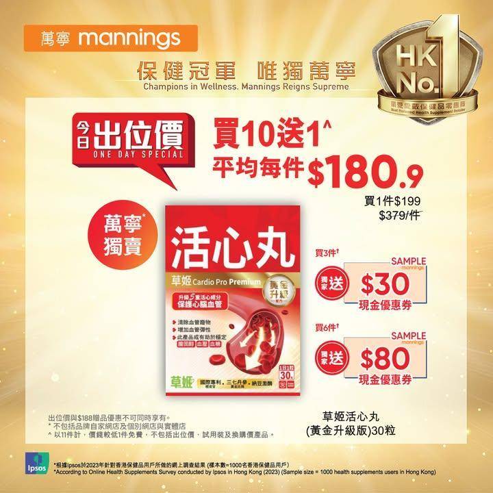 【萬寧震撼星期三優惠大放送❗】
萬寧知你心！今個星期三萬寧又為你搜羅多…