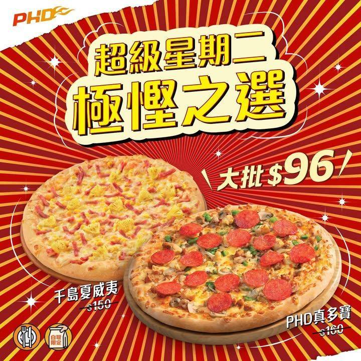 【超級星期二 極慳之選！🍕】​
想食大批又想慳得精明？​
逢星期二就…