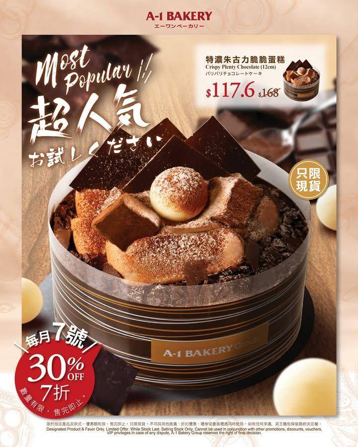 【#門市限定 #每月優惠 7折優惠日】
\ 🔥 3月7日 🔥「超人氣」產品…