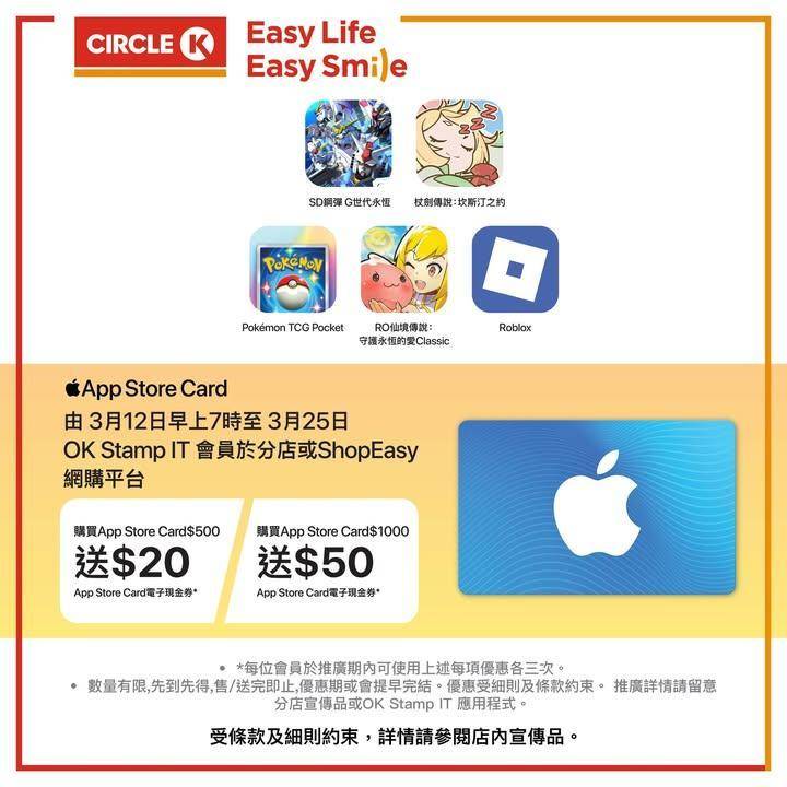 【OK Stamp It 會員專屬：雙重優惠大放送！🎁】買 App Sto…