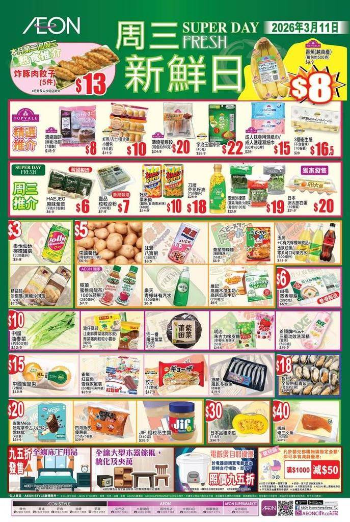 【#AEON周三新鮮日】
今期精選推介: 
✔️ 中國油麥菜- $10
✔…
