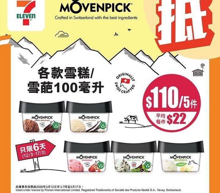 【#著數之選】#7仔雪糕優惠又嚟啦！甜蜜享受唔好錯過 📢 
今期雪糕優惠…