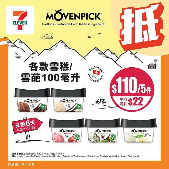 【#著數之選】#7仔雪糕優惠又嚟啦！甜蜜享受唔好錯過 📢 
今期雪糕優惠…