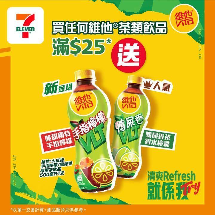 【#著數之選】#維他 ️限時驚喜優惠登場💛！ 
🪄由即日起至3月24日…