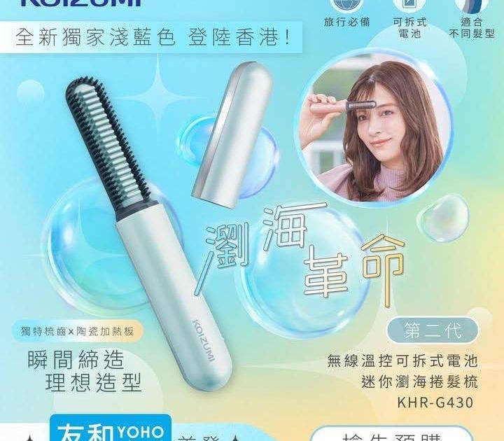 Koizumi 第二代瀏海梳🩵限定淺藍色登場！
.
搶先預訂：https:…