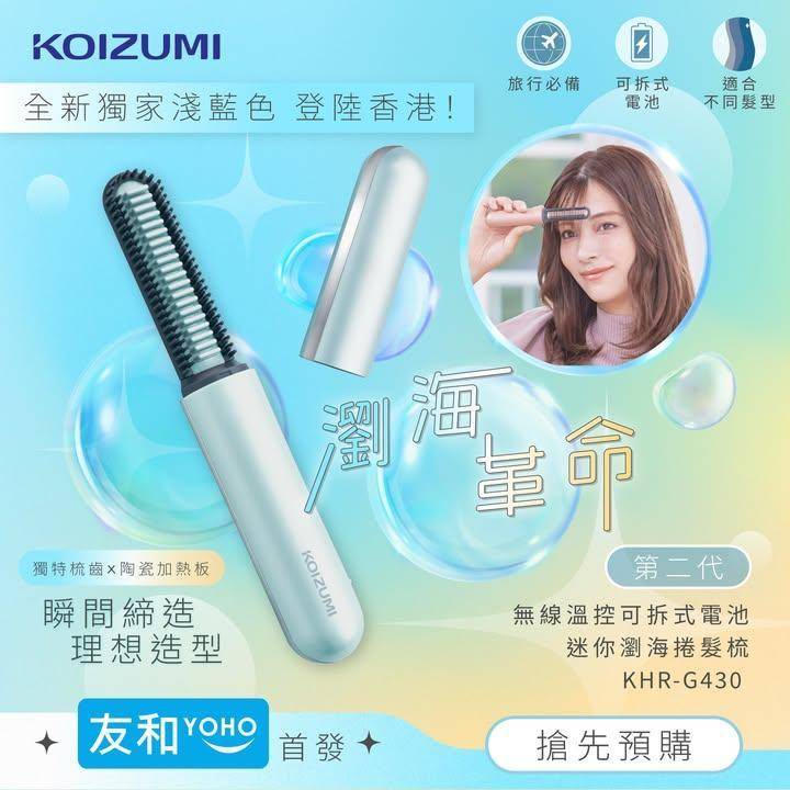 Koizumi 第二代瀏海梳🩵限定淺藍色登場！
.
搶先預訂：https:…